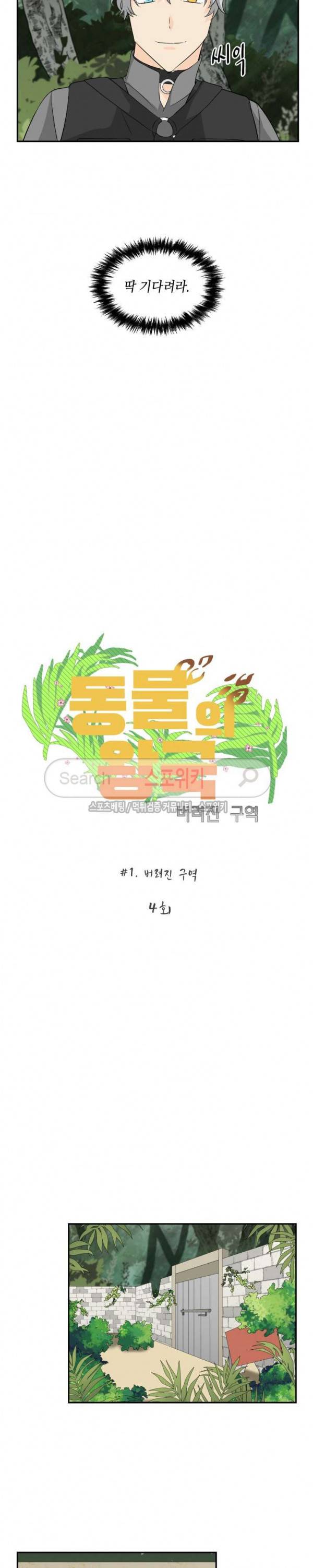동물의 왕국 시즌2 4화 7
