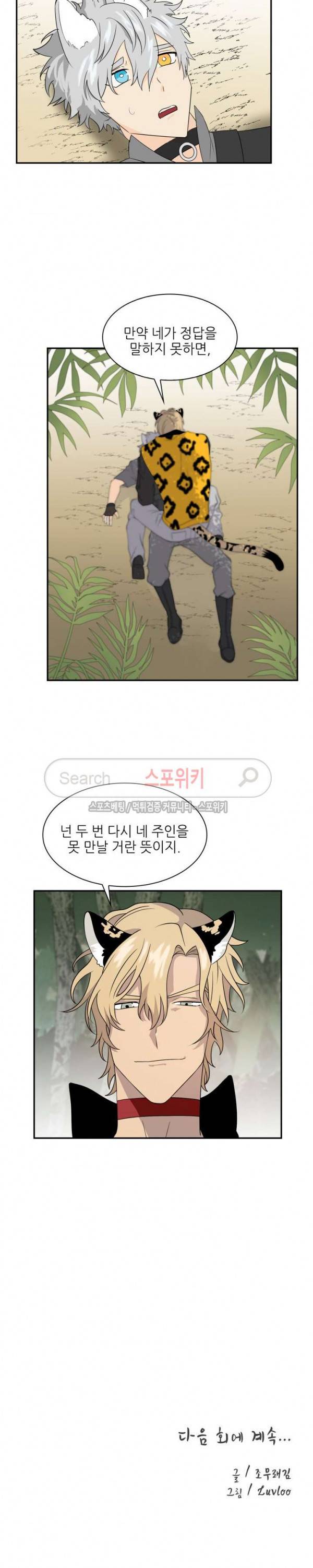 동물의 왕국 시즌2 4화 16