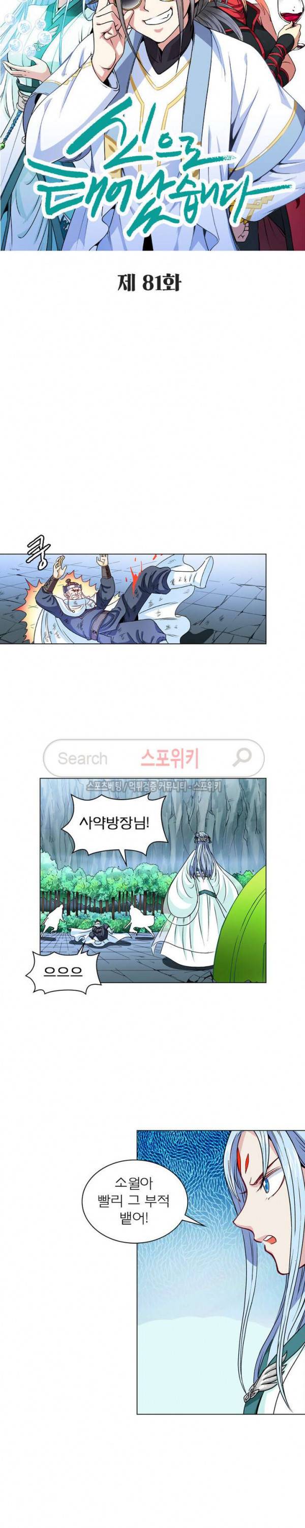 신으로 태어났습니다 81화 2