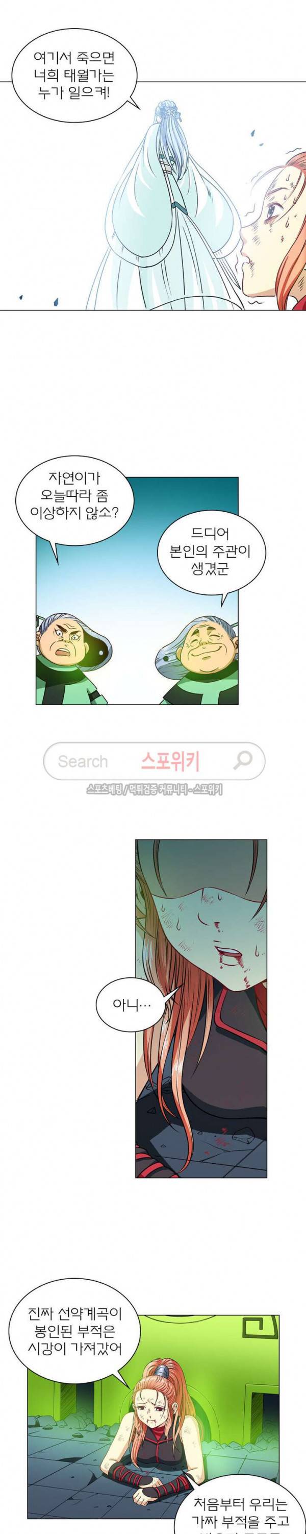 신으로 태어났습니다 81화 3