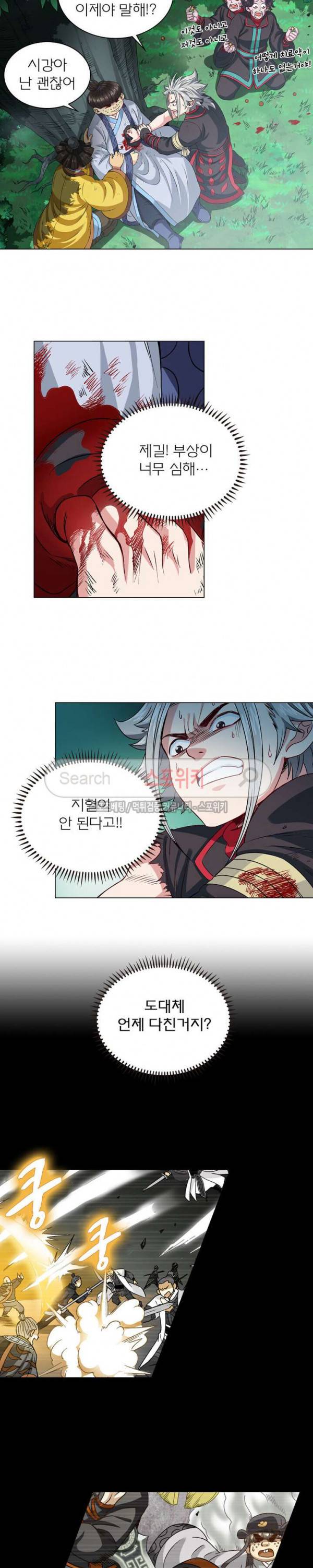 신으로 태어났습니다 81화 9