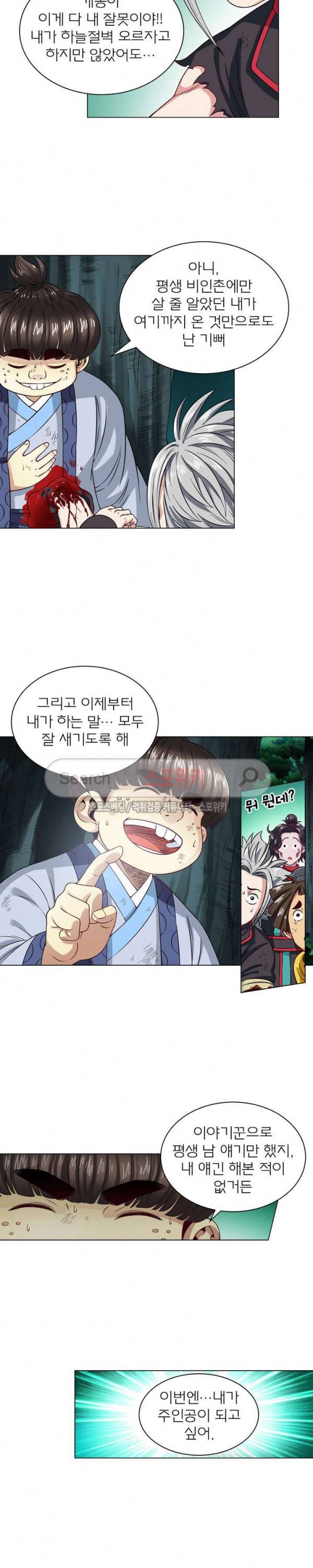 신으로 태어났습니다 81화 11