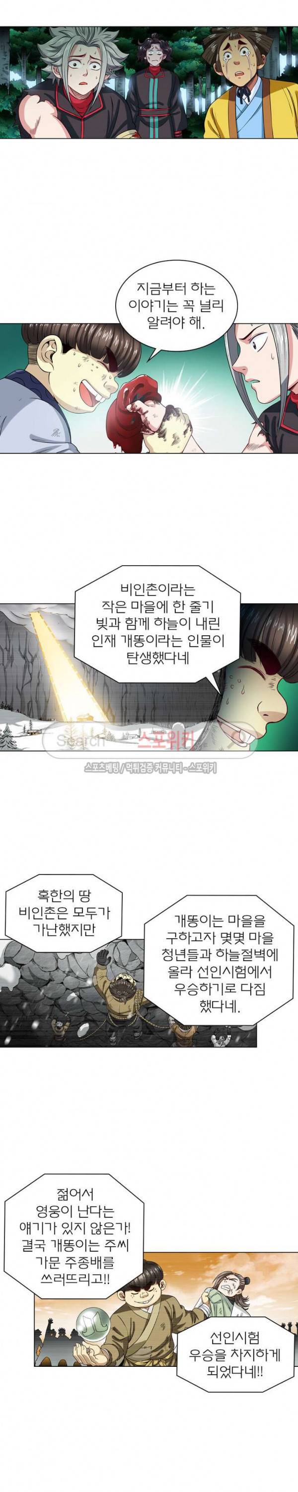 신으로 태어났습니다 81화 12