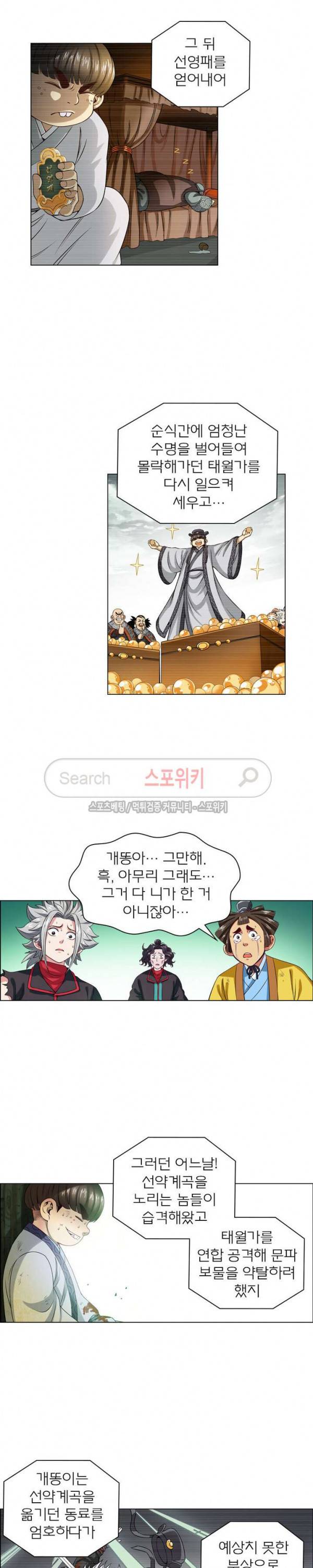 신으로 태어났습니다 81화 13