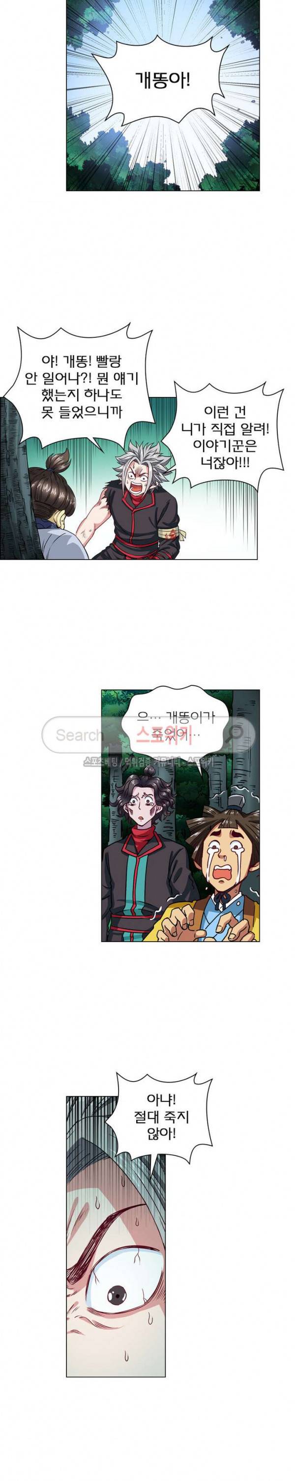 신으로 태어났습니다 81화 15