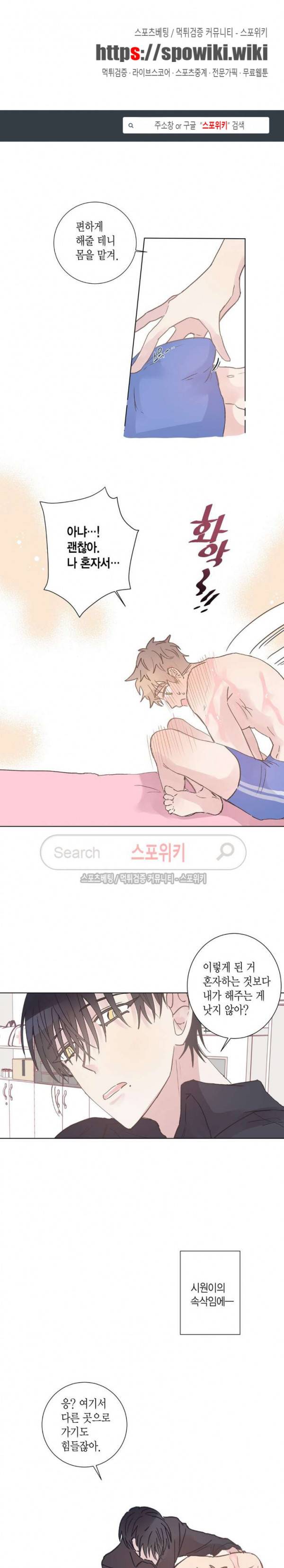 호진 선생님의 시원한 방과 후 4화 1