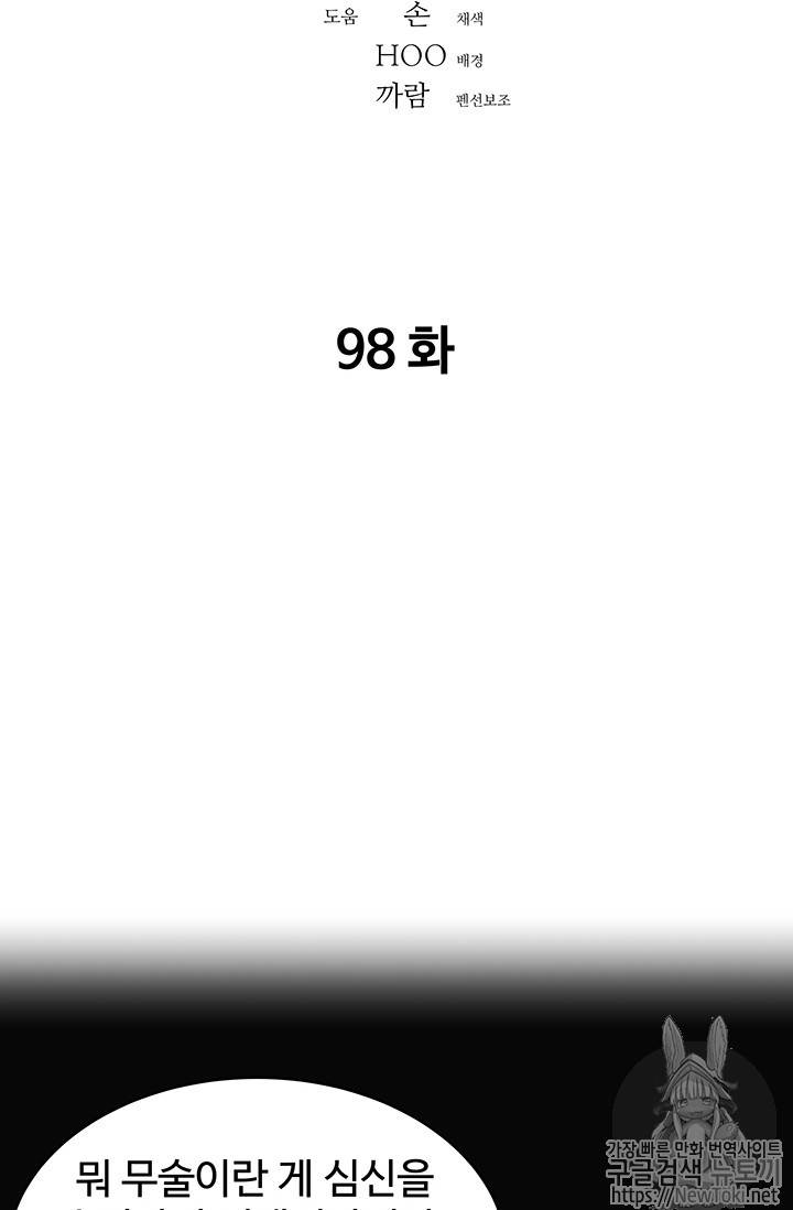 아비무쌍 98화 2