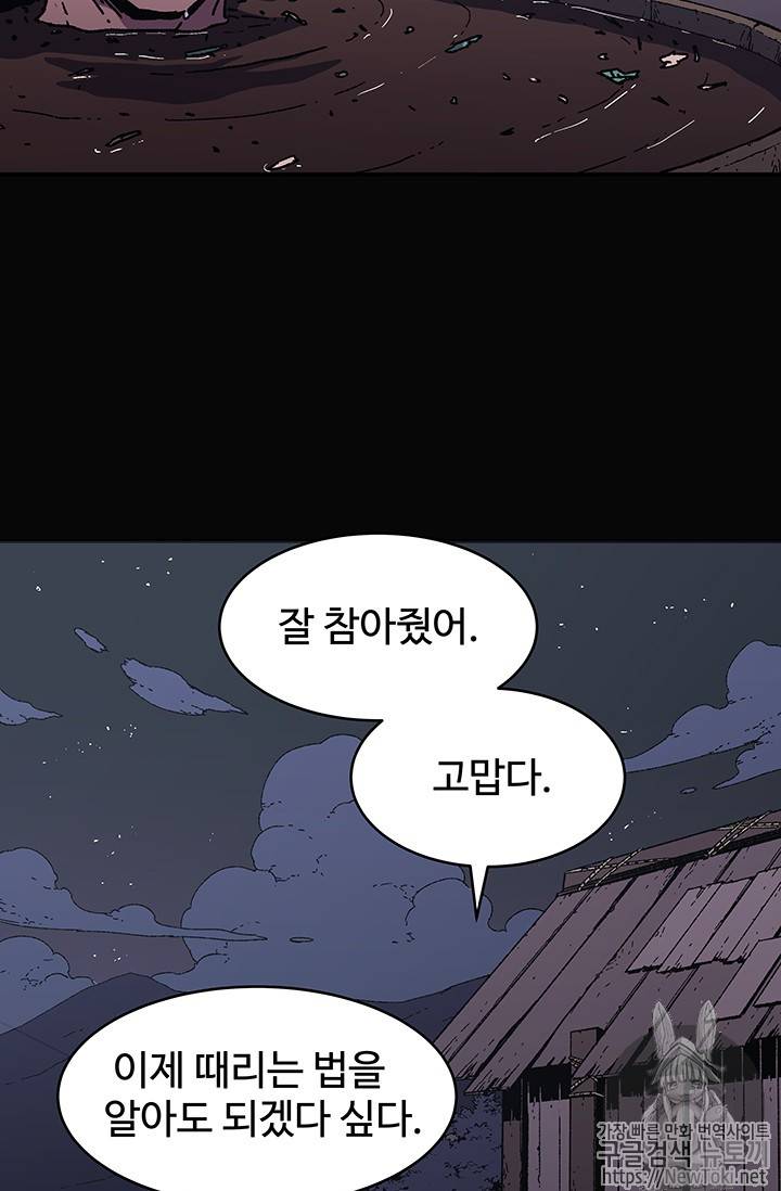 아비무쌍 98화 4