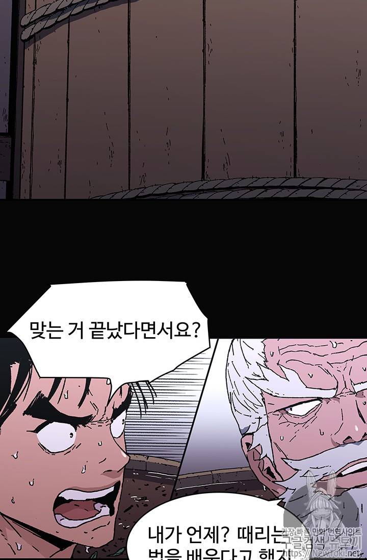 아비무쌍 98화 8