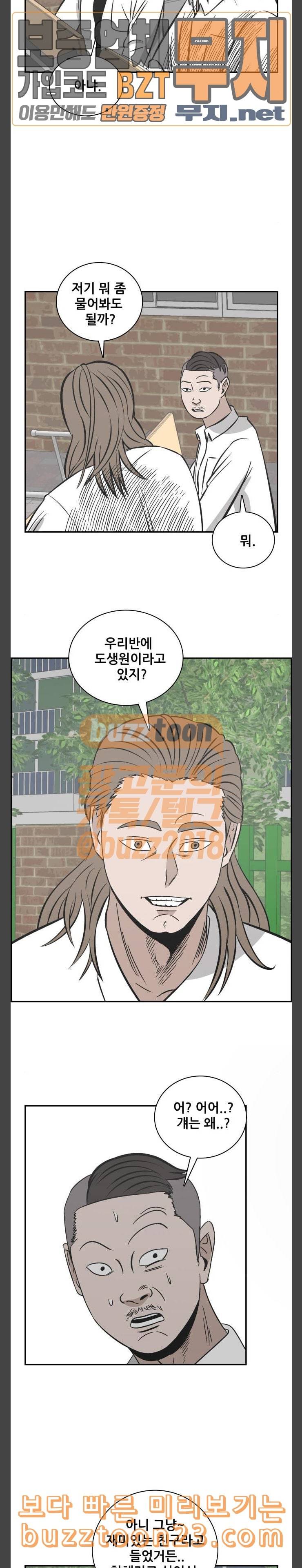 문래빗 83화 3