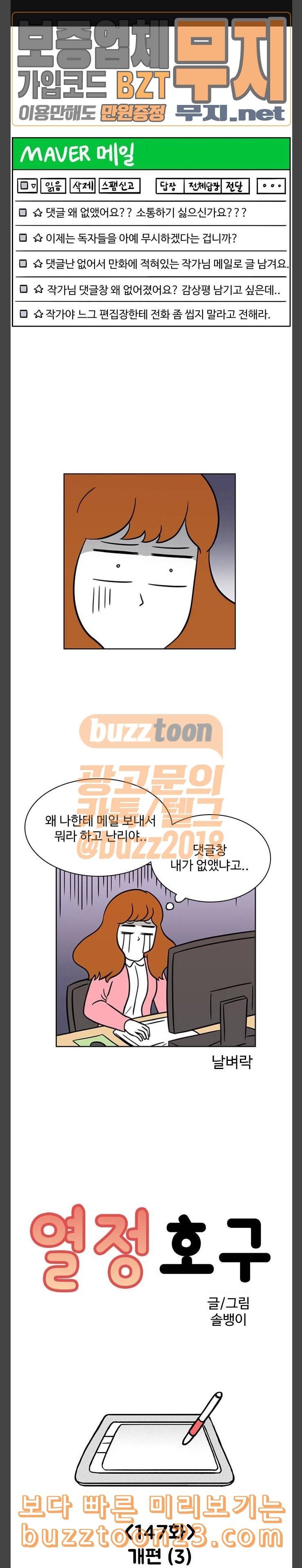 열정호구 147화 개편 3 1