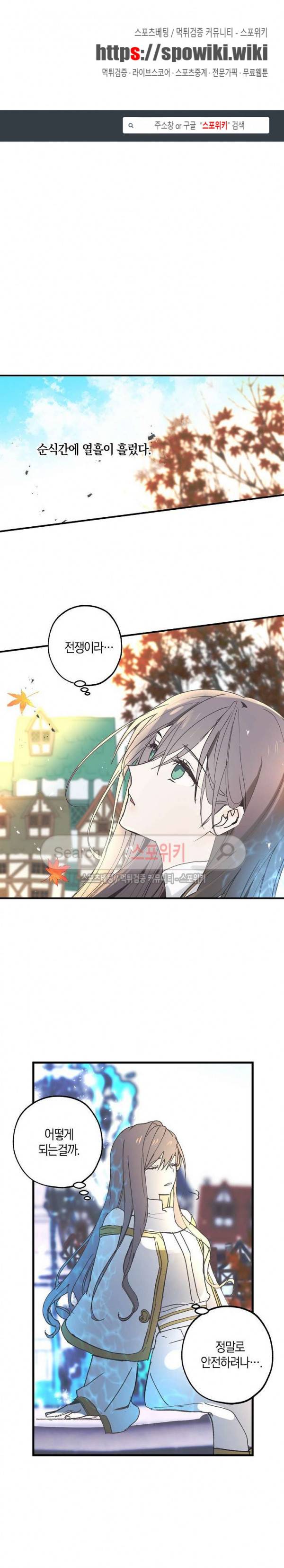 잘못된 고백 7화 1