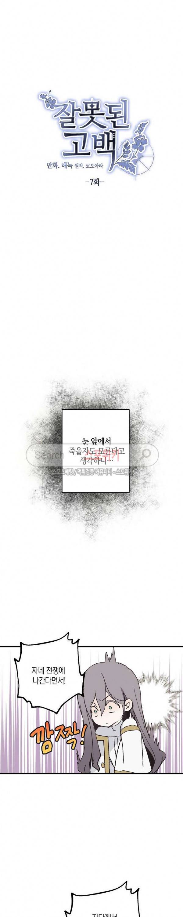 잘못된 고백 7화 2