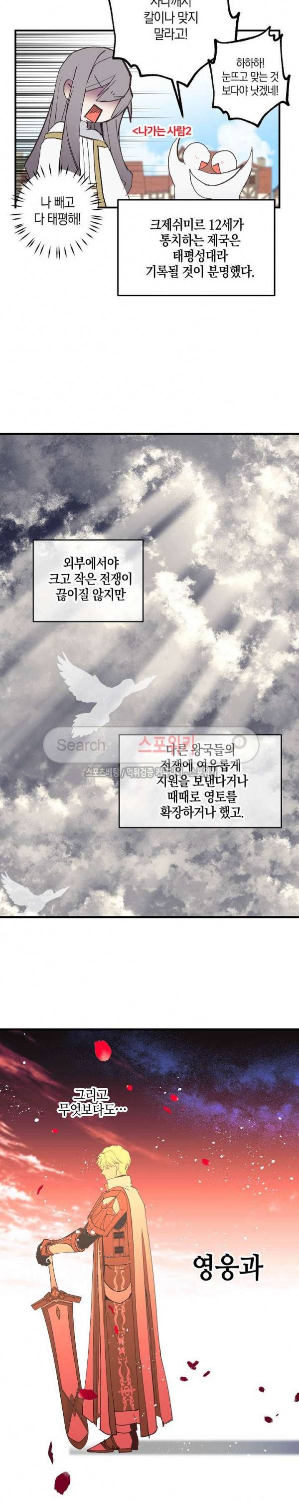 잘못된 고백 7화 3