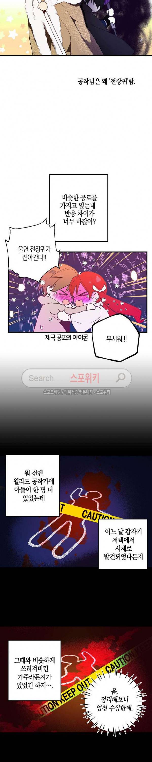 잘못된 고백 7화 5