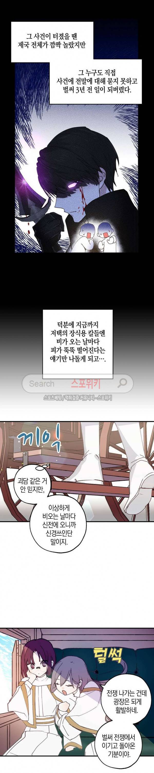 잘못된 고백 7화 6