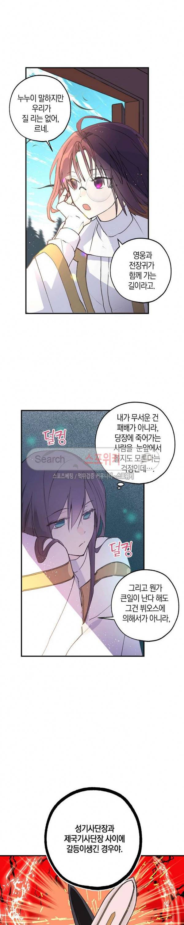 잘못된 고백 7화 7