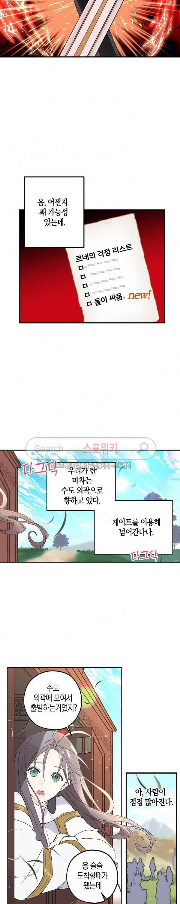 잘못된 고백 7화 8