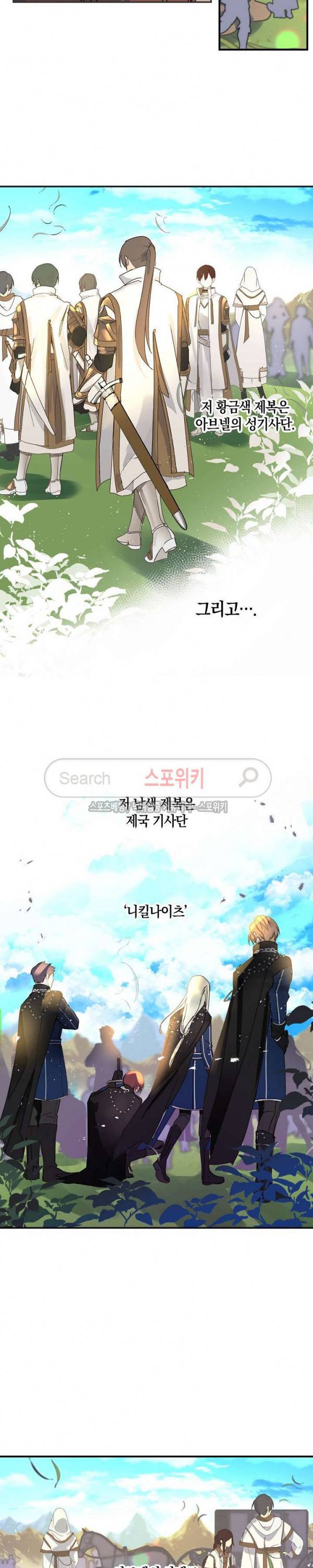잘못된 고백 7화 9