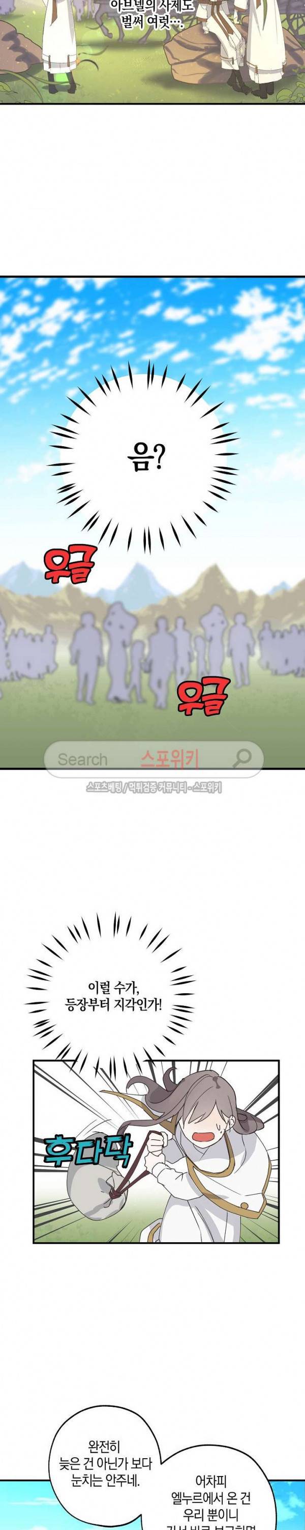 잘못된 고백 7화 10