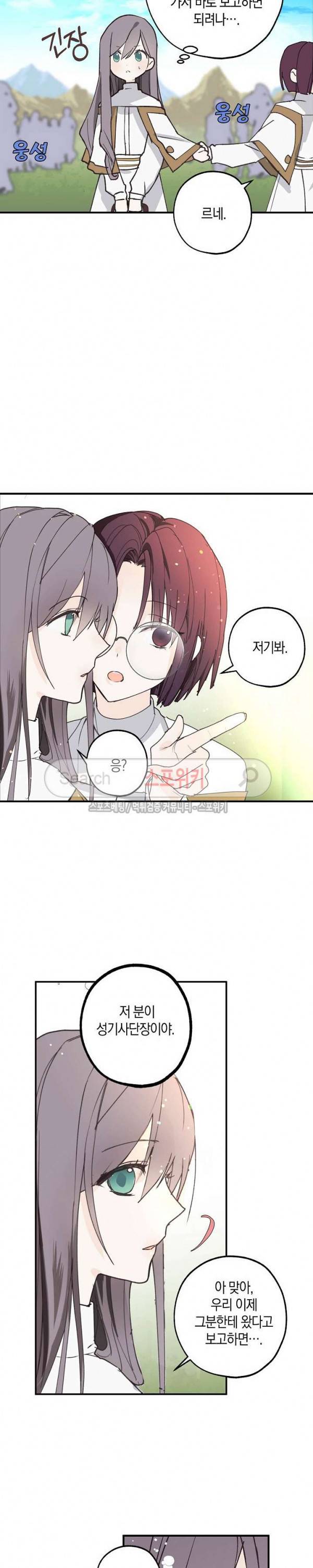 잘못된 고백 7화 11