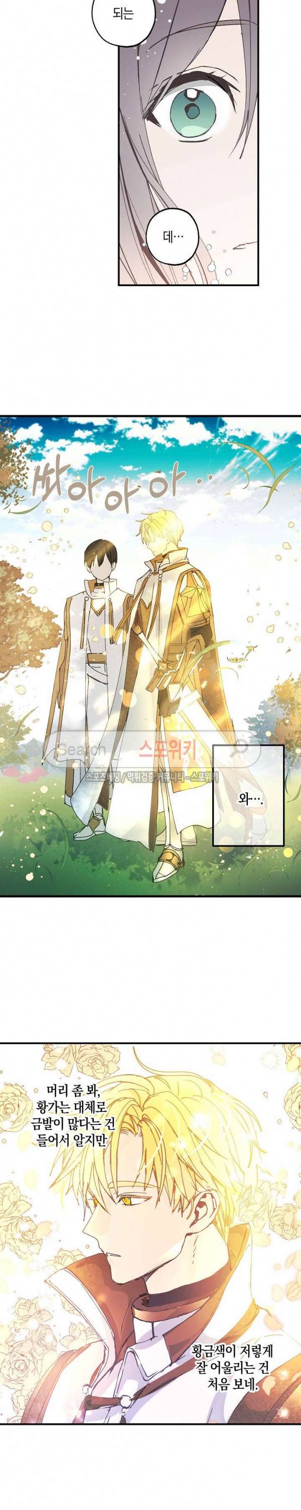 잘못된 고백 7화 12