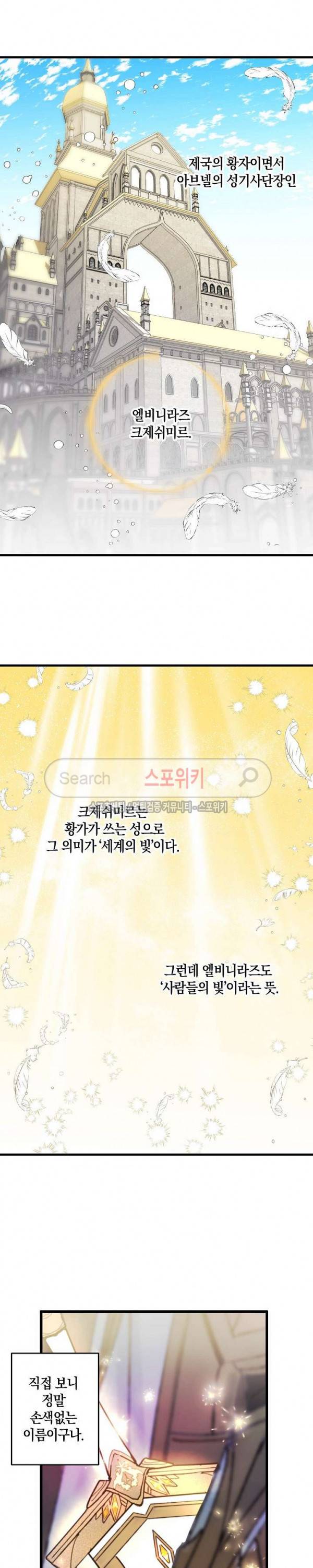 잘못된 고백 7화 13