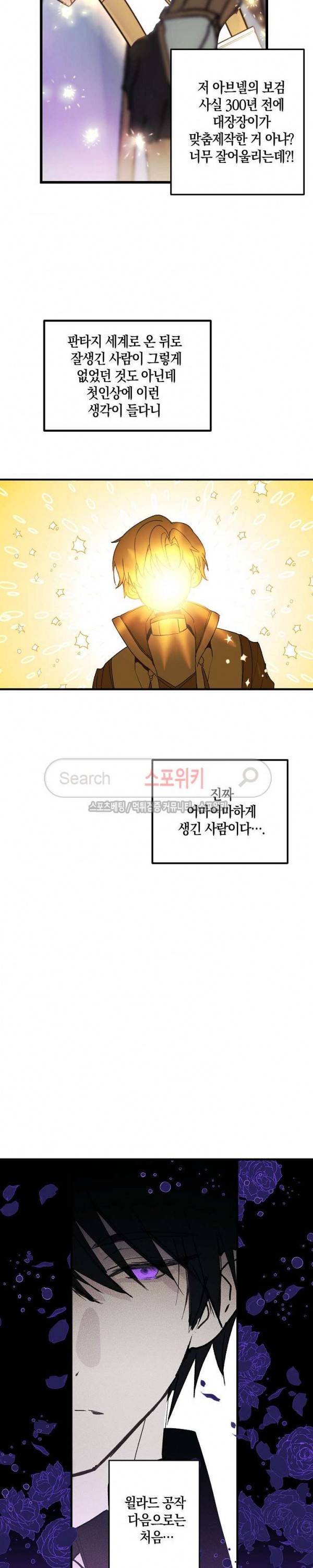잘못된 고백 7화 14