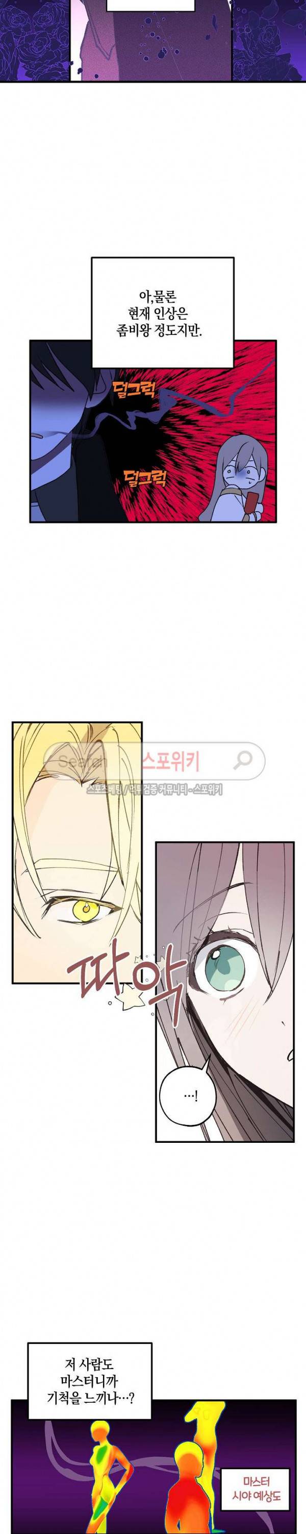 잘못된 고백 7화 15