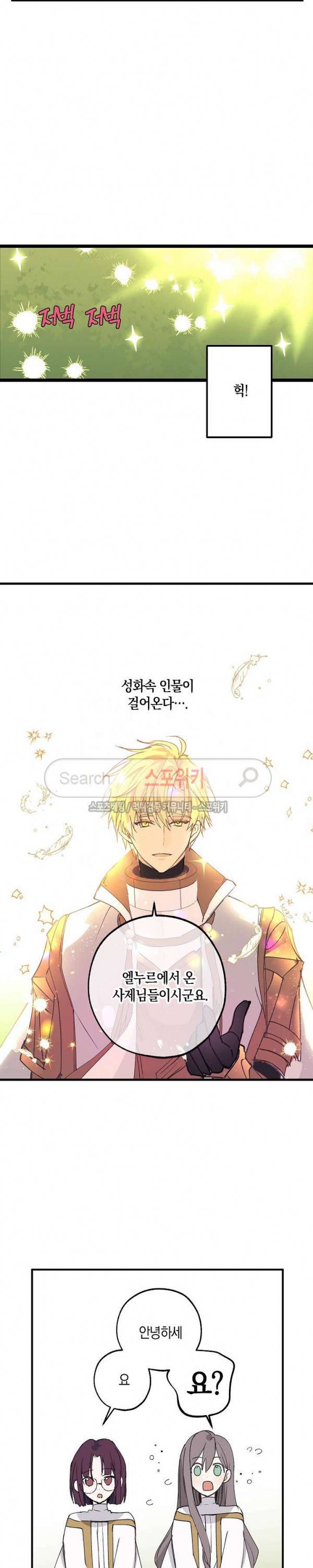 잘못된 고백 7화 16