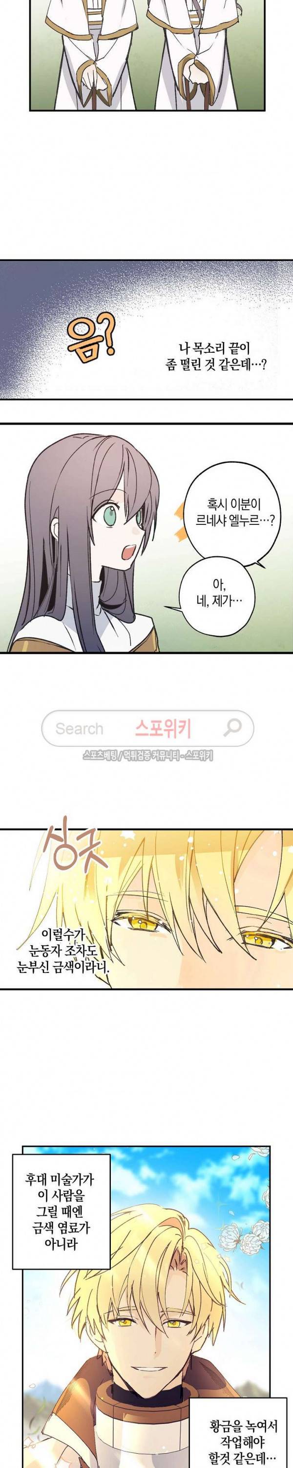 잘못된 고백 7화 17