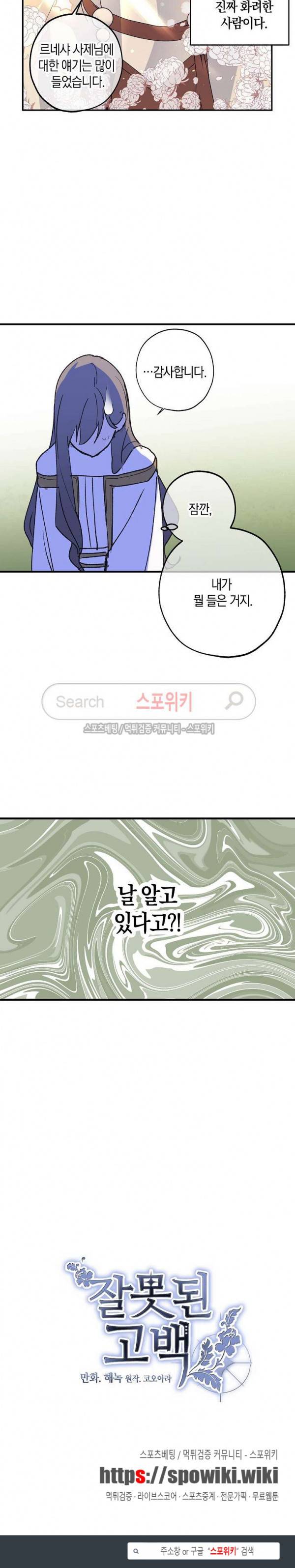 잘못된 고백 7화 18