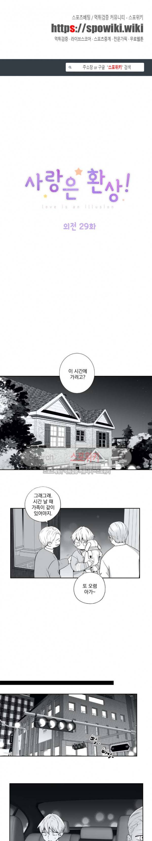 사랑은 환상! 외전 최종화 1