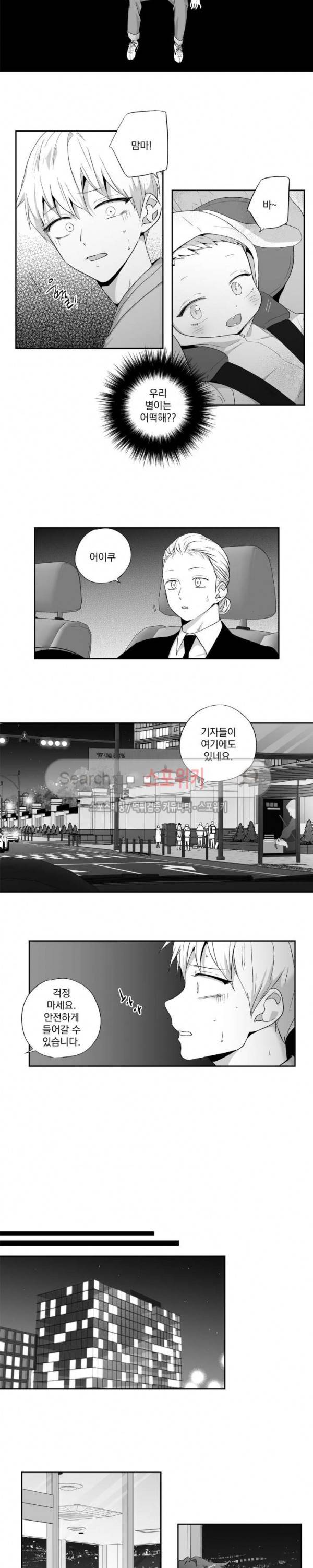 사랑은 환상! 외전 최종화 3