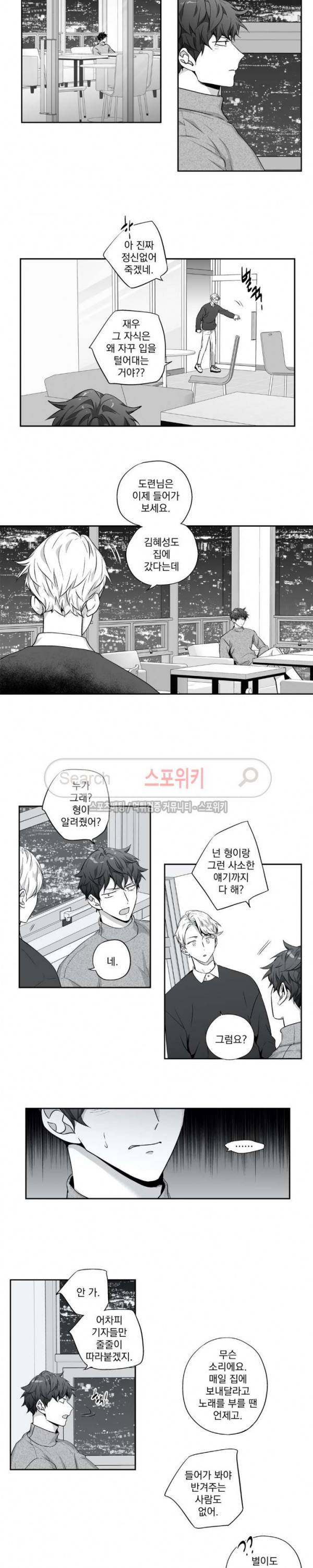 사랑은 환상! 외전 최종화 4