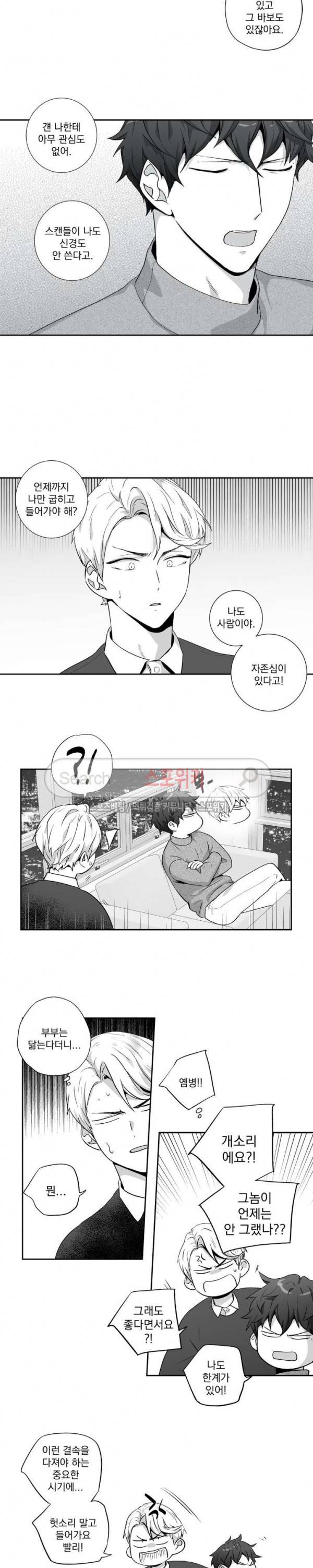 사랑은 환상! 외전 최종화 5