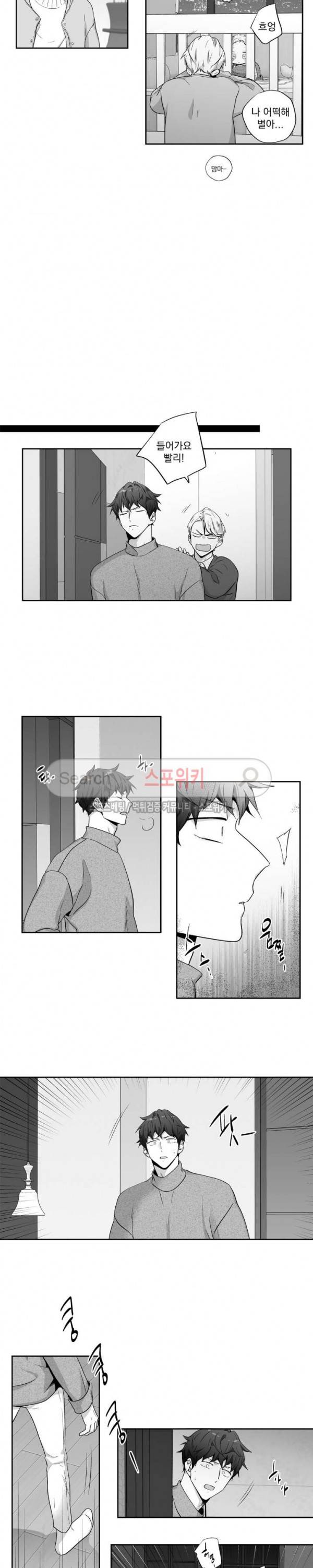 사랑은 환상! 외전 최종화 8
