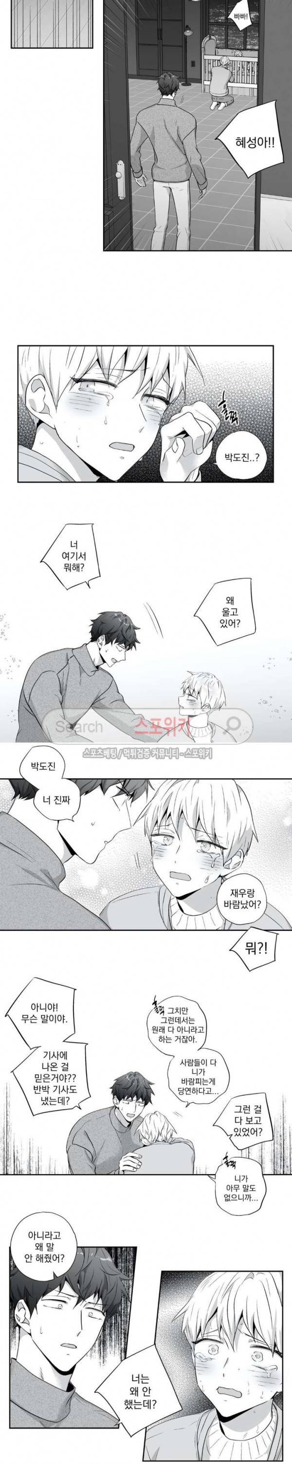 사랑은 환상! 외전 최종화 9