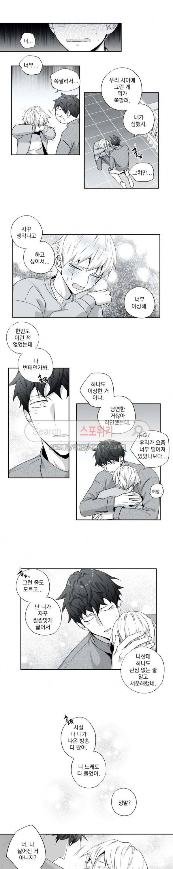 사랑은 환상! 외전 최종화 10
