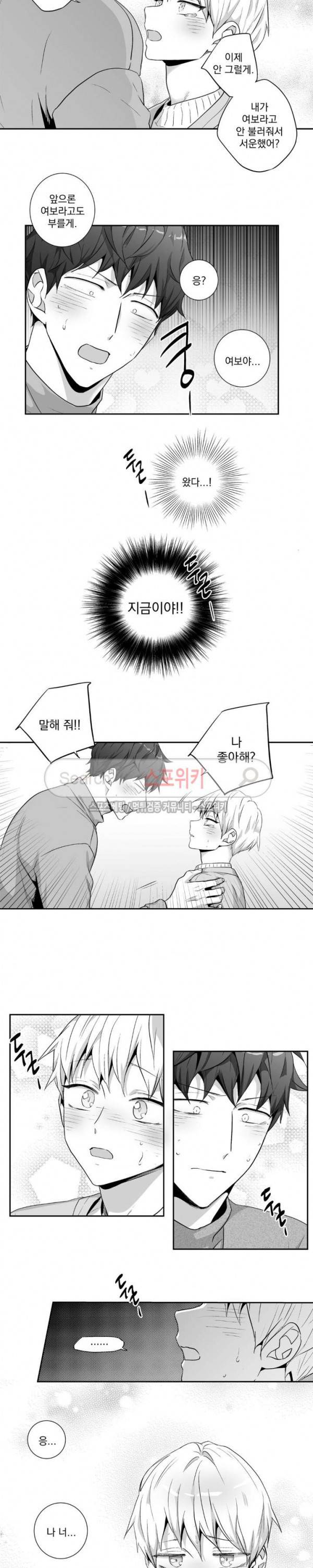사랑은 환상! 외전 최종화 11