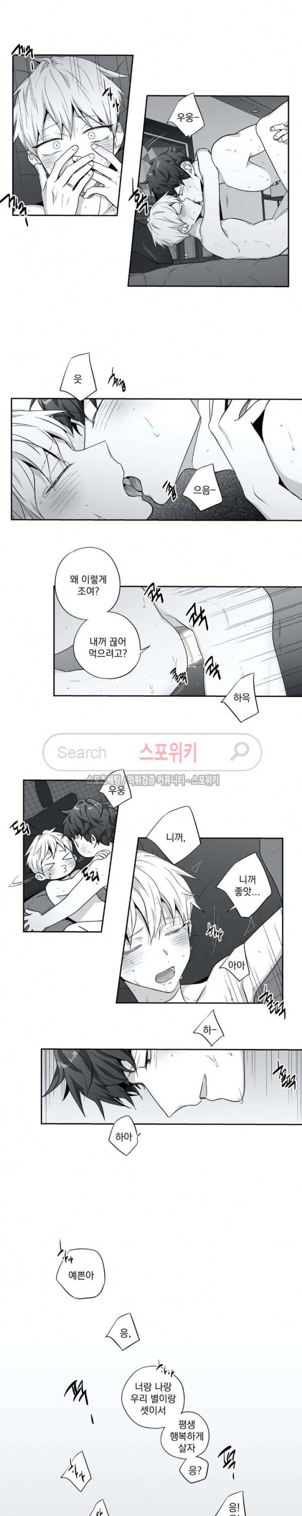 사랑은 환상! 외전 최종화 14