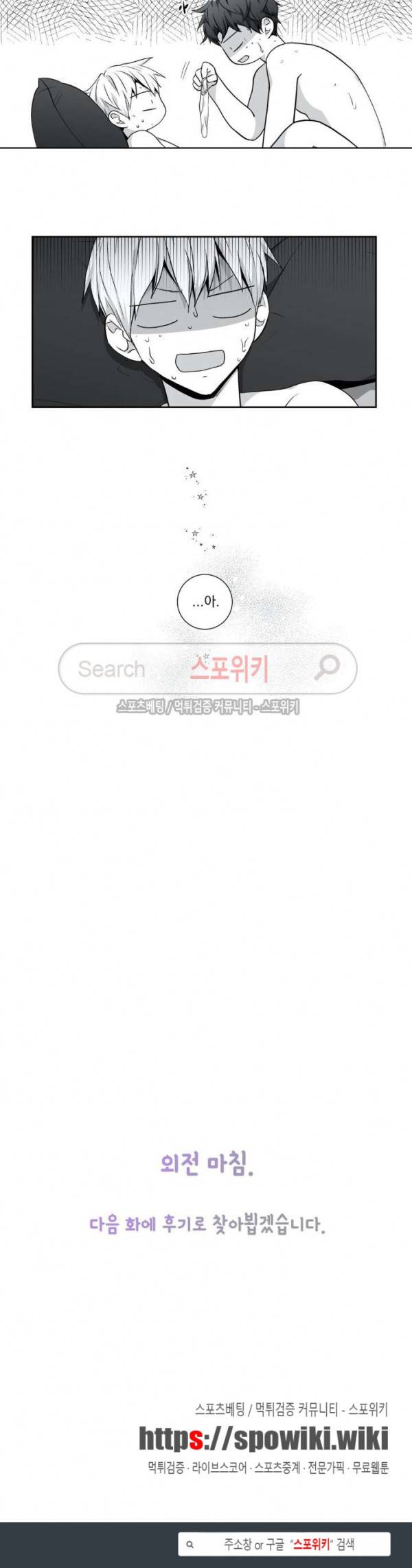 사랑은 환상! 외전 최종화 16