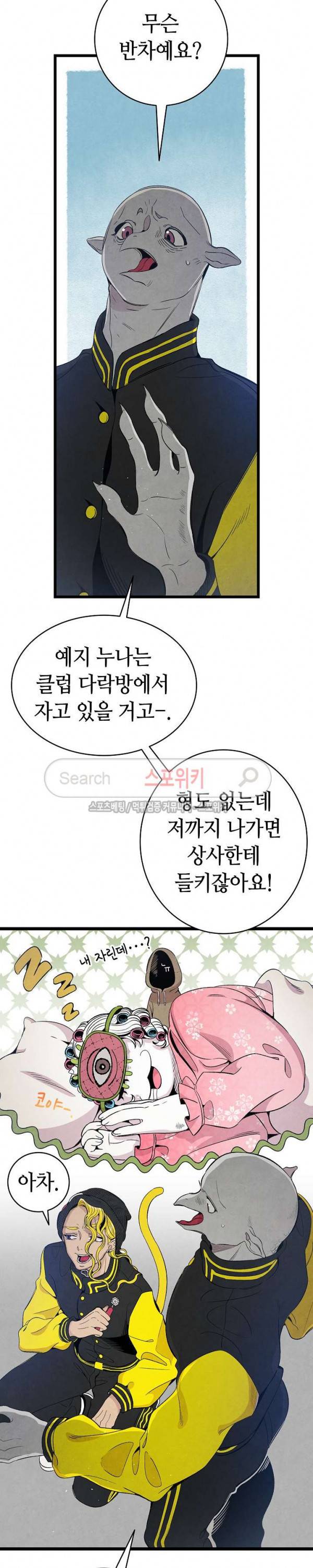 환골탈태 66화 3
