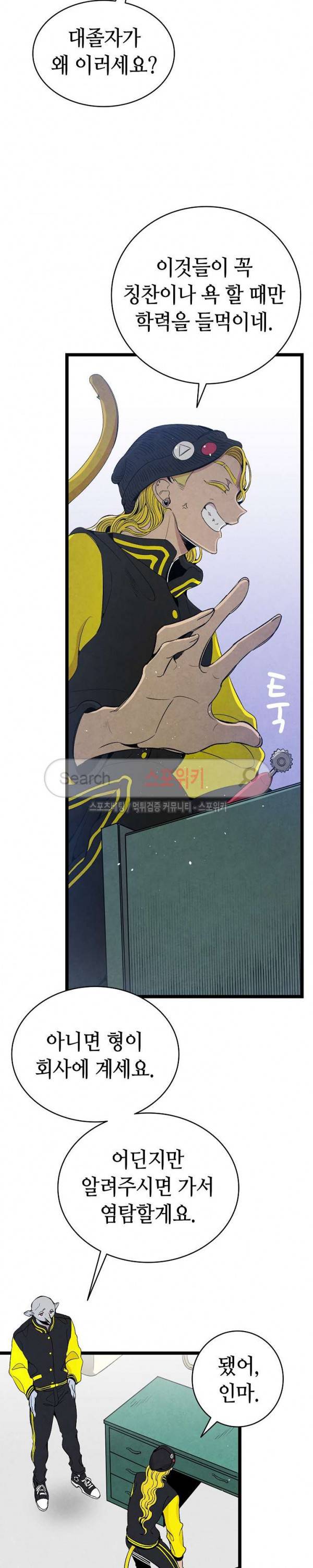 환골탈태 66화 4
