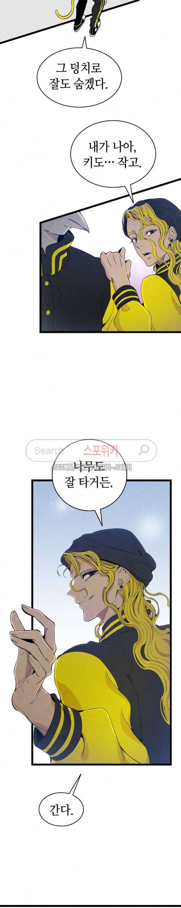 환골탈태 66화 5