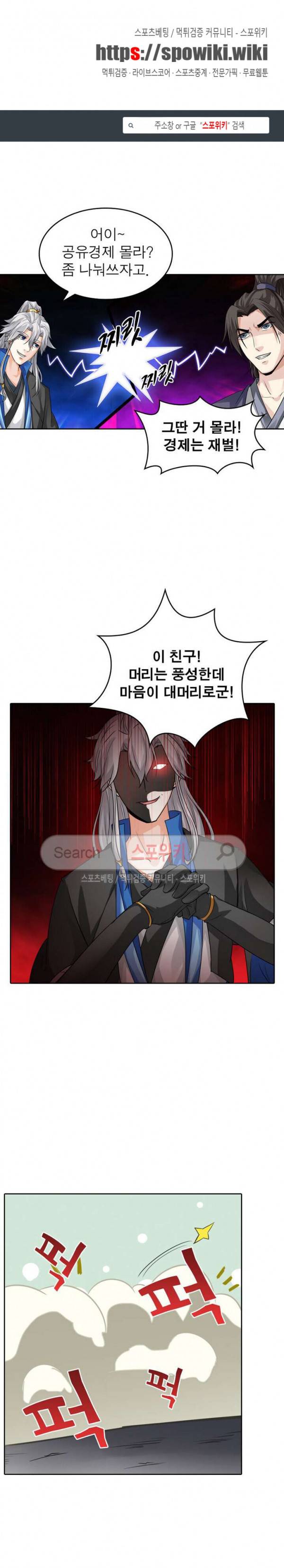 천신의 검혼 119화 1