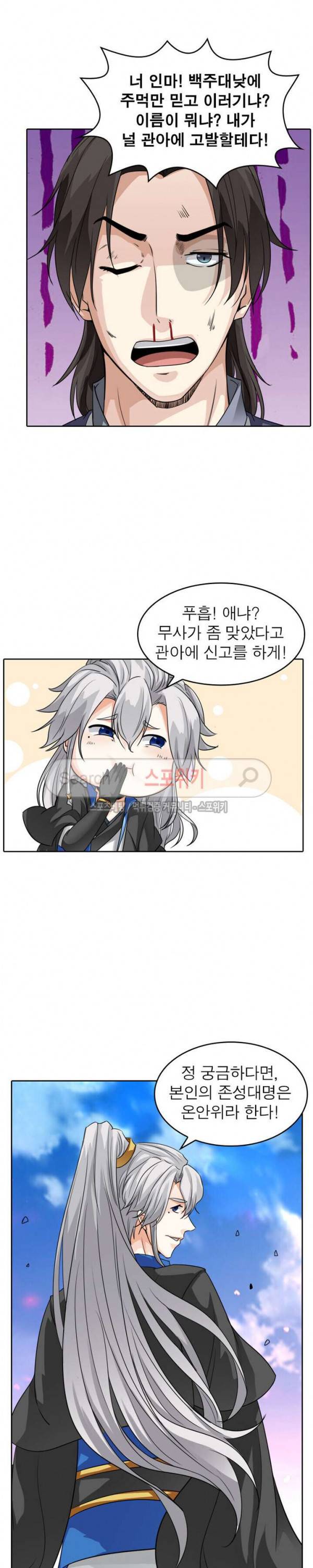 천신의 검혼 119화 2