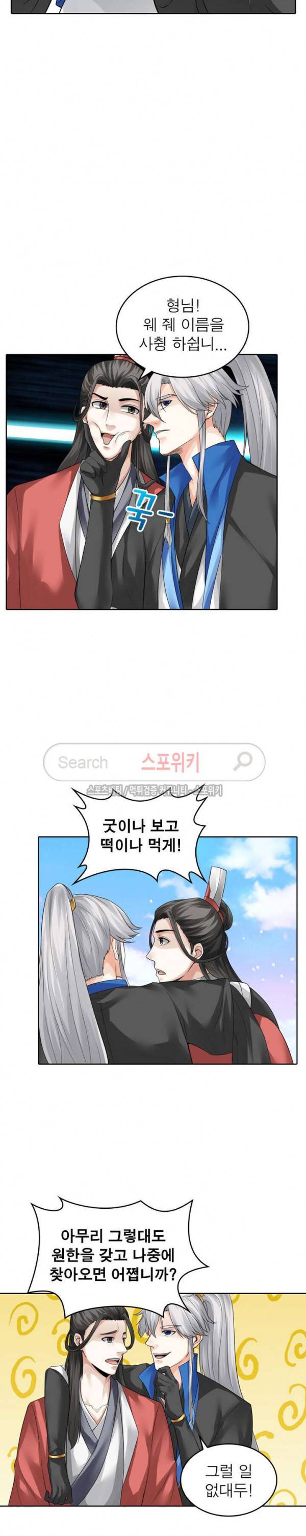 천신의 검혼 119화 3
