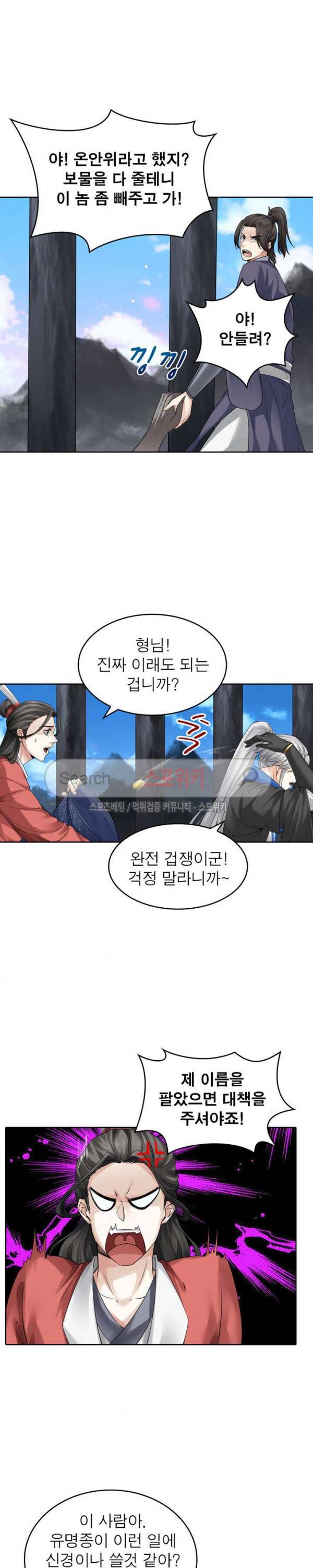 천신의 검혼 119화 4