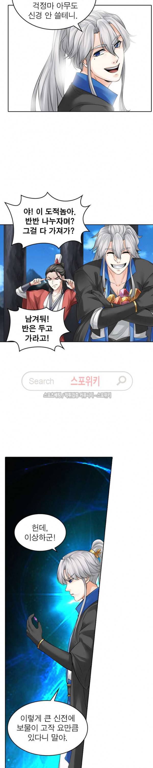 천신의 검혼 119화 5
